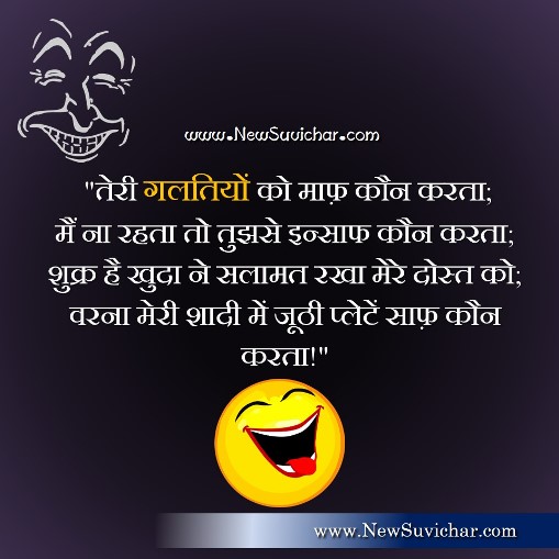 funny whatsapp status in hindi – तेरी ज़िन्दगी में… फनी व्हाट्सएप स्टेटस  हिंदी में – नए सुविचार